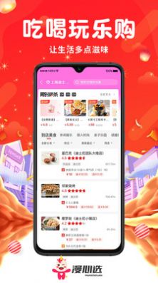 漫心選購物app版截圖4