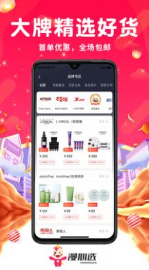 漫心選購物app版截圖3