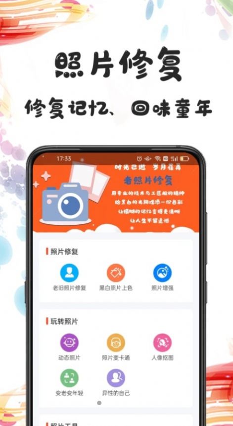 自助老照片修复app版截图1: