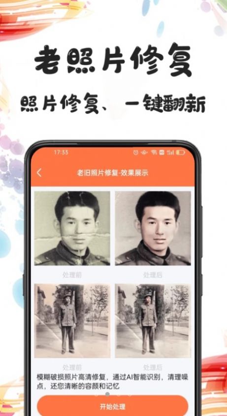 自助老照片修复app版截图2: