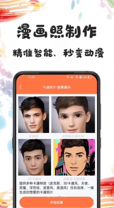 自助老照片修复app版截图3: