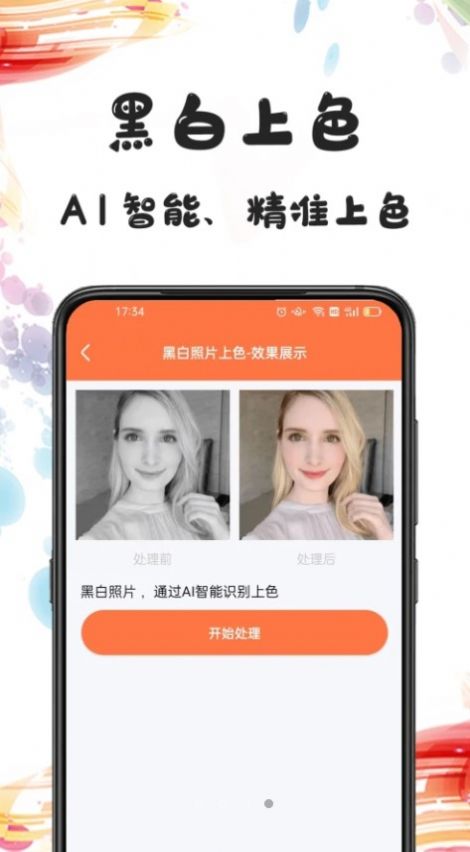 自助老照片修复app版截图4: