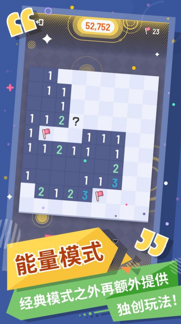 無猜掃雷游戲版截圖1