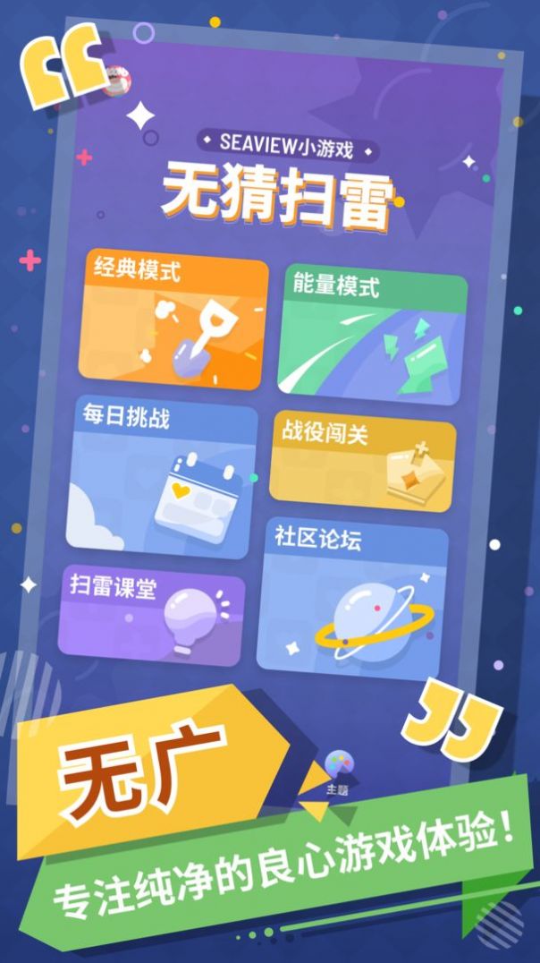 無猜掃雷游戲版截圖3