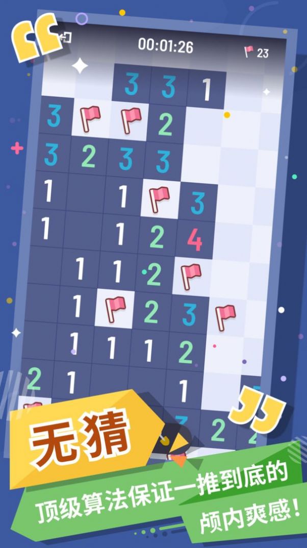 無猜掃雷游戲版截圖5