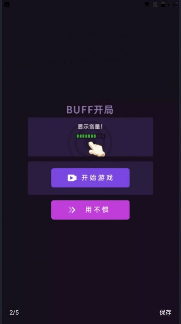 點擊屏幕吧游戲版截圖4