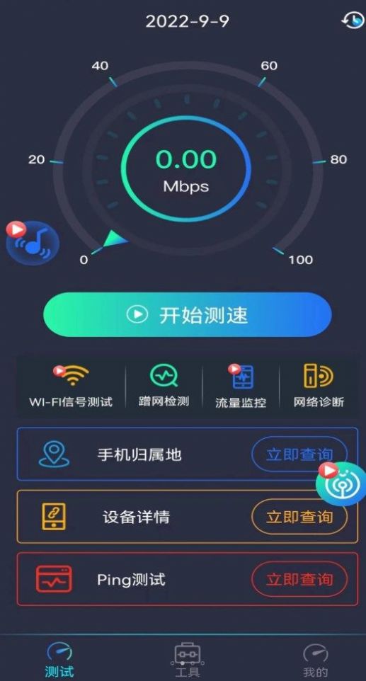 測網(wǎng)速鑰匙app版截圖1