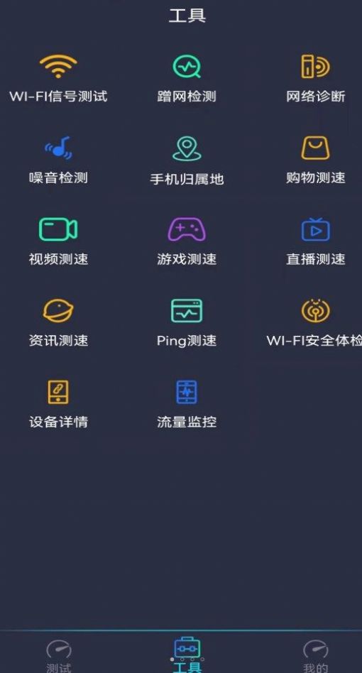 測網(wǎng)速鑰匙app版截圖4