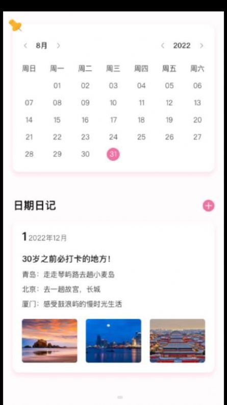 日記本女生版app手機(jī)版截圖3