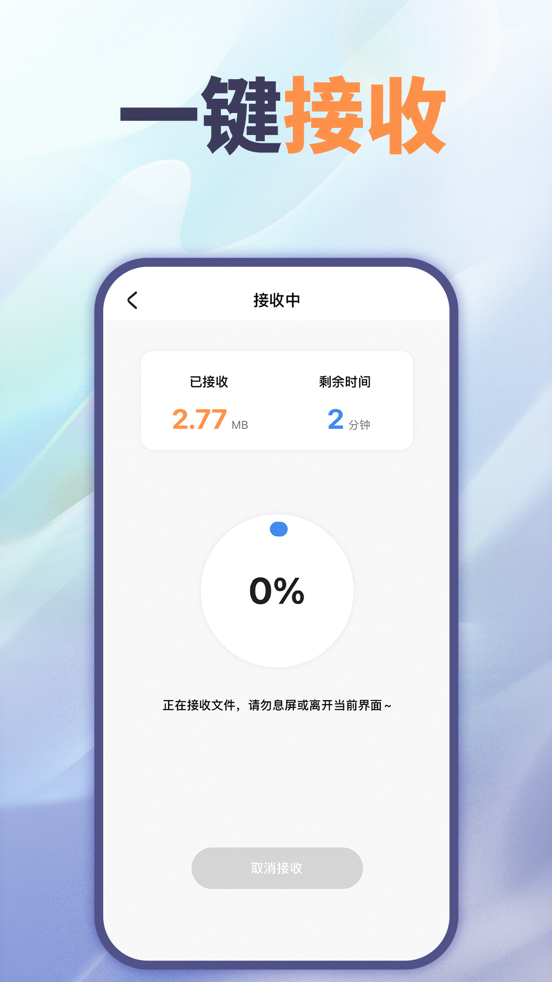 文件互傳app軟件最新版截圖1