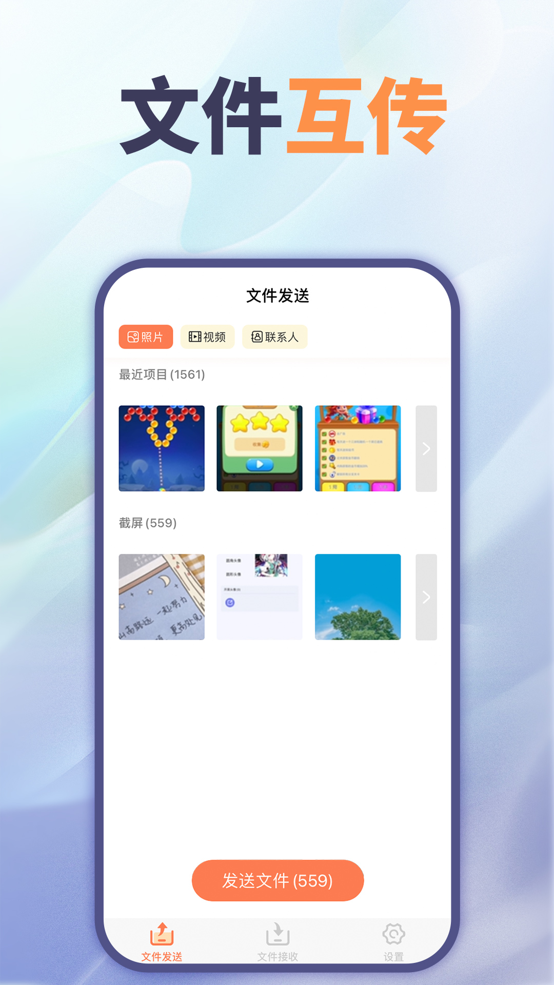 文件互傳app軟件最新版截圖4