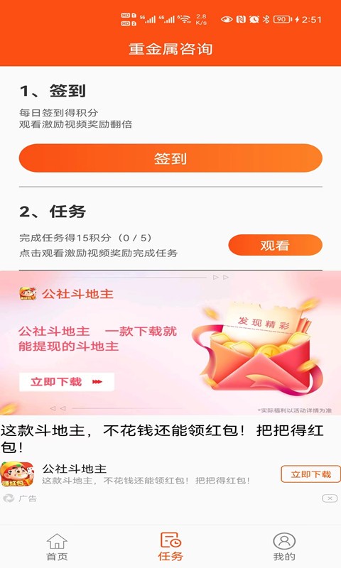 重金屬咨詢心理測(cè)試app版截圖2