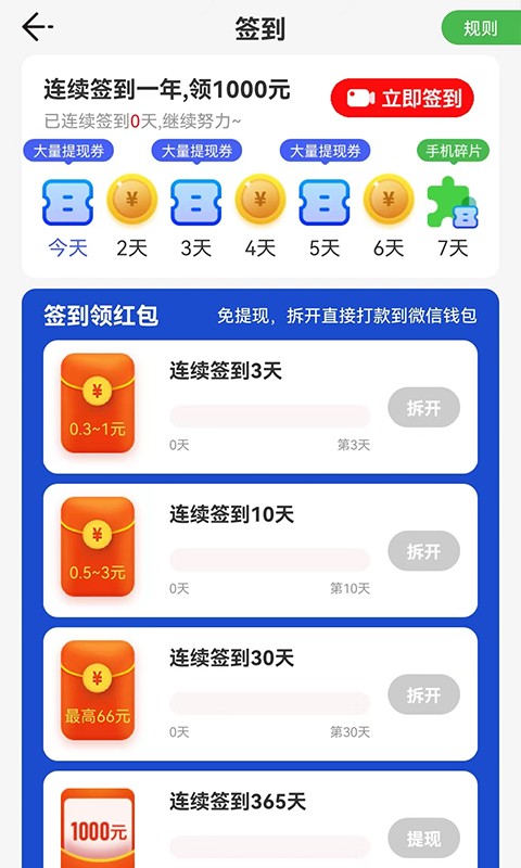 口袋步數(shù)Pro走路app紅包版截圖2