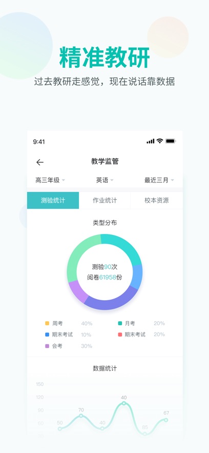 智學(xué)網(wǎng)教師端app下載安裝版截圖3