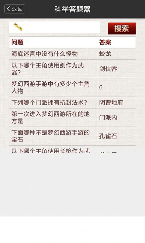 夢幻西游答題器手機版2022最新版截圖1
