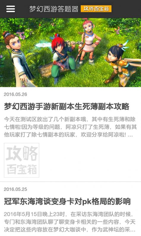 夢幻西游答題器手機版2022最新版截圖2