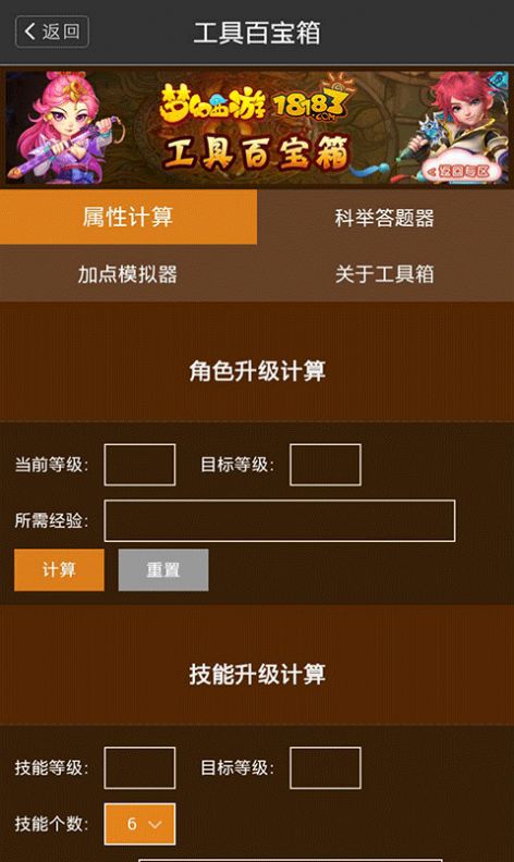夢幻西游答題器手機版2022最新版截圖3