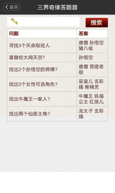 夢幻西游答題器手機版2022最新版截圖4