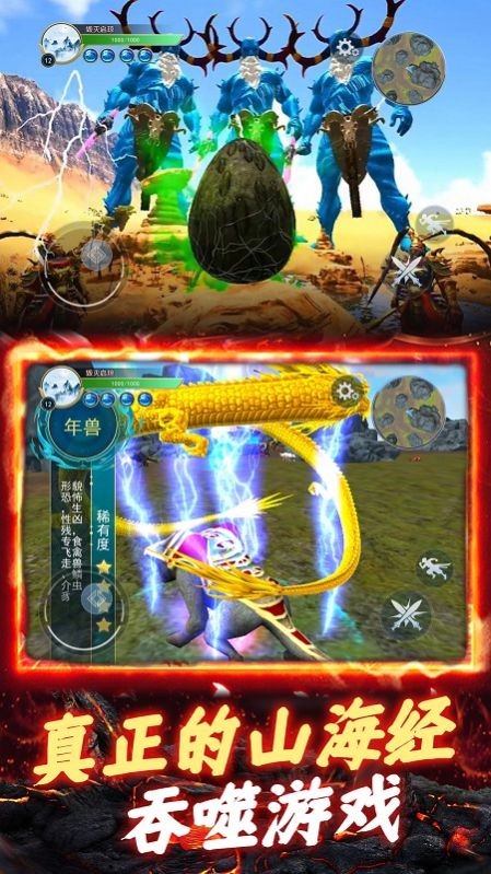 山海異獸吞噬模擬器游戲正版截圖2
