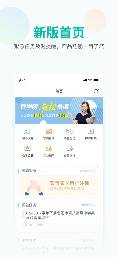 智學(xué)網(wǎng)教師端app下載安裝版截圖1