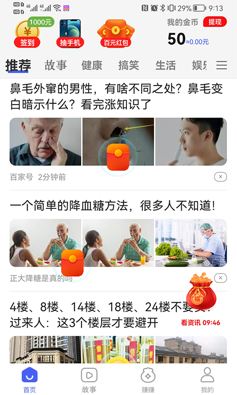 口袋步數(shù)Pro走路app紅包版截圖3