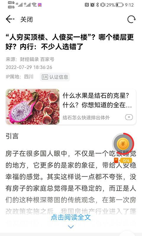 口袋步數(shù)Pro走路app紅包版截圖5