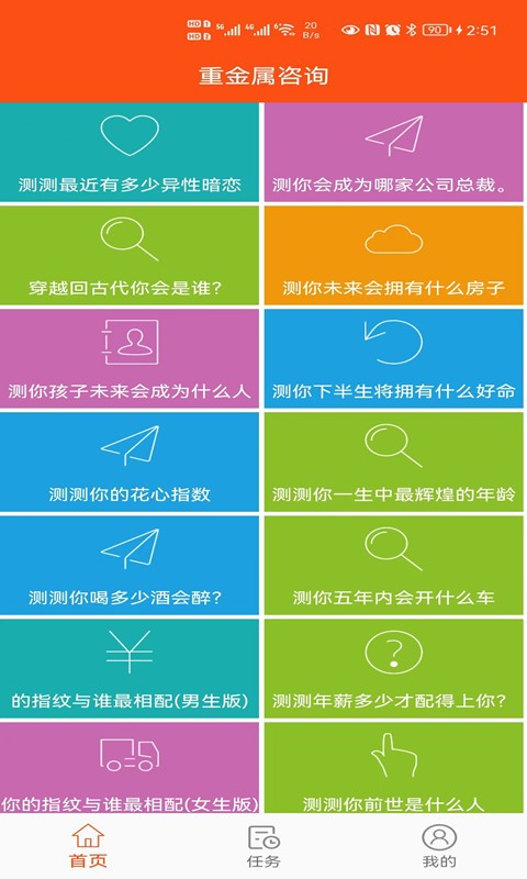 重金屬咨詢心理測(cè)試app版截圖1