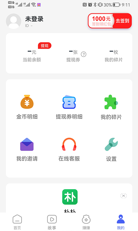 口袋步數(shù)Pro走路app紅包版截圖1