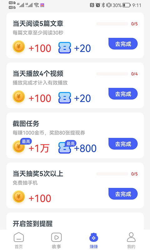 口袋步數(shù)Pro走路app紅包版截圖4