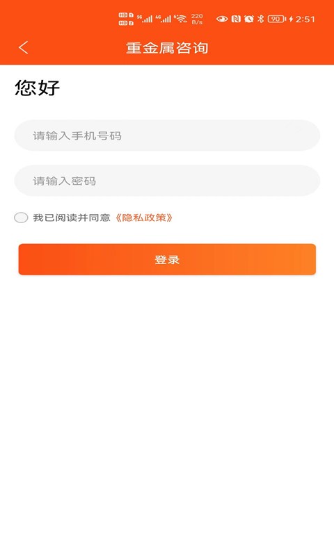 重金屬咨詢心理測(cè)試app版截圖4