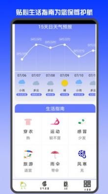 天氣預(yù)報天氣app手機版截圖1
