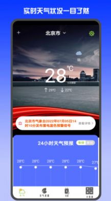 天氣預(yù)報天氣app手機版截圖2