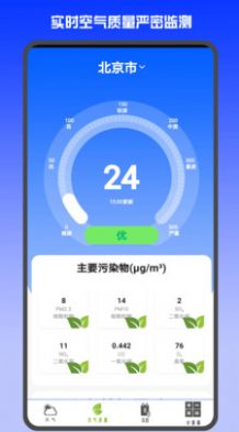 天氣預(yù)報天氣app手機版截圖4