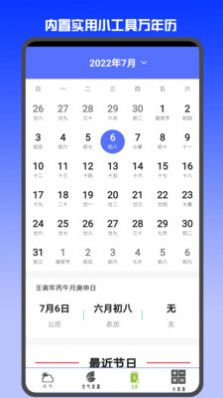 天氣預(yù)報天氣app手機版截圖3