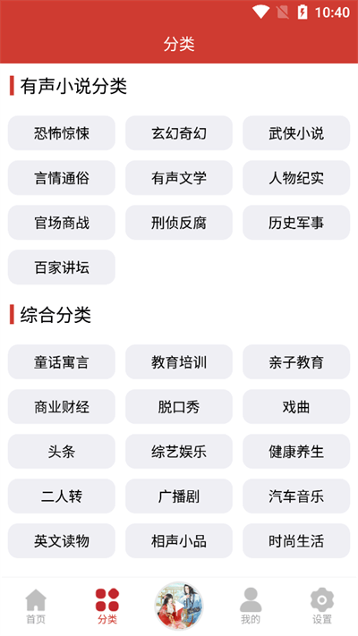 老白故事聽書截圖3