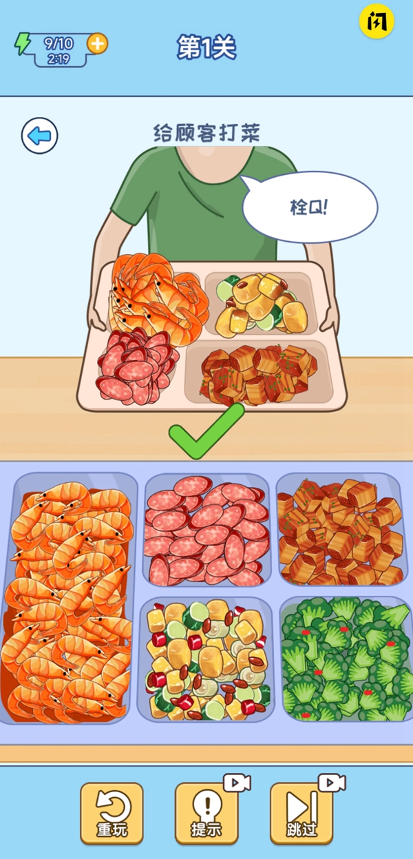 食堂打飯游戲安卓版截圖2