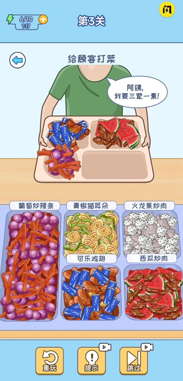食堂打飯游戲安卓版截圖1