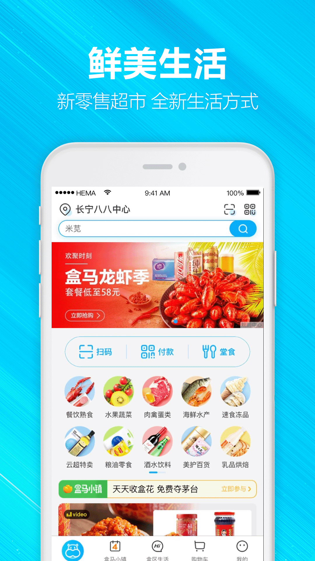 盒馬生鮮超市app下載蘋果版截圖4