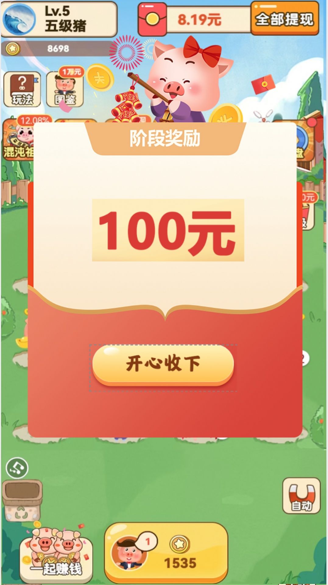 田園養(yǎng)豬場游戲紅包版截圖2