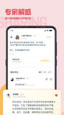 元貝殼育兒app手機版截圖3