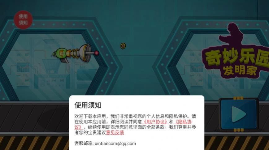 奇妙樂園發(fā)明家涂鴉APP最新版截圖1