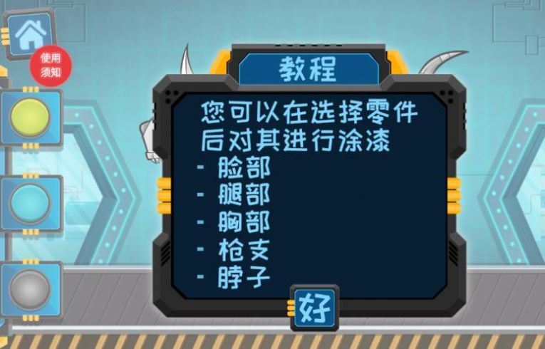 奇妙樂園發(fā)明家涂鴉APP最新版截圖3