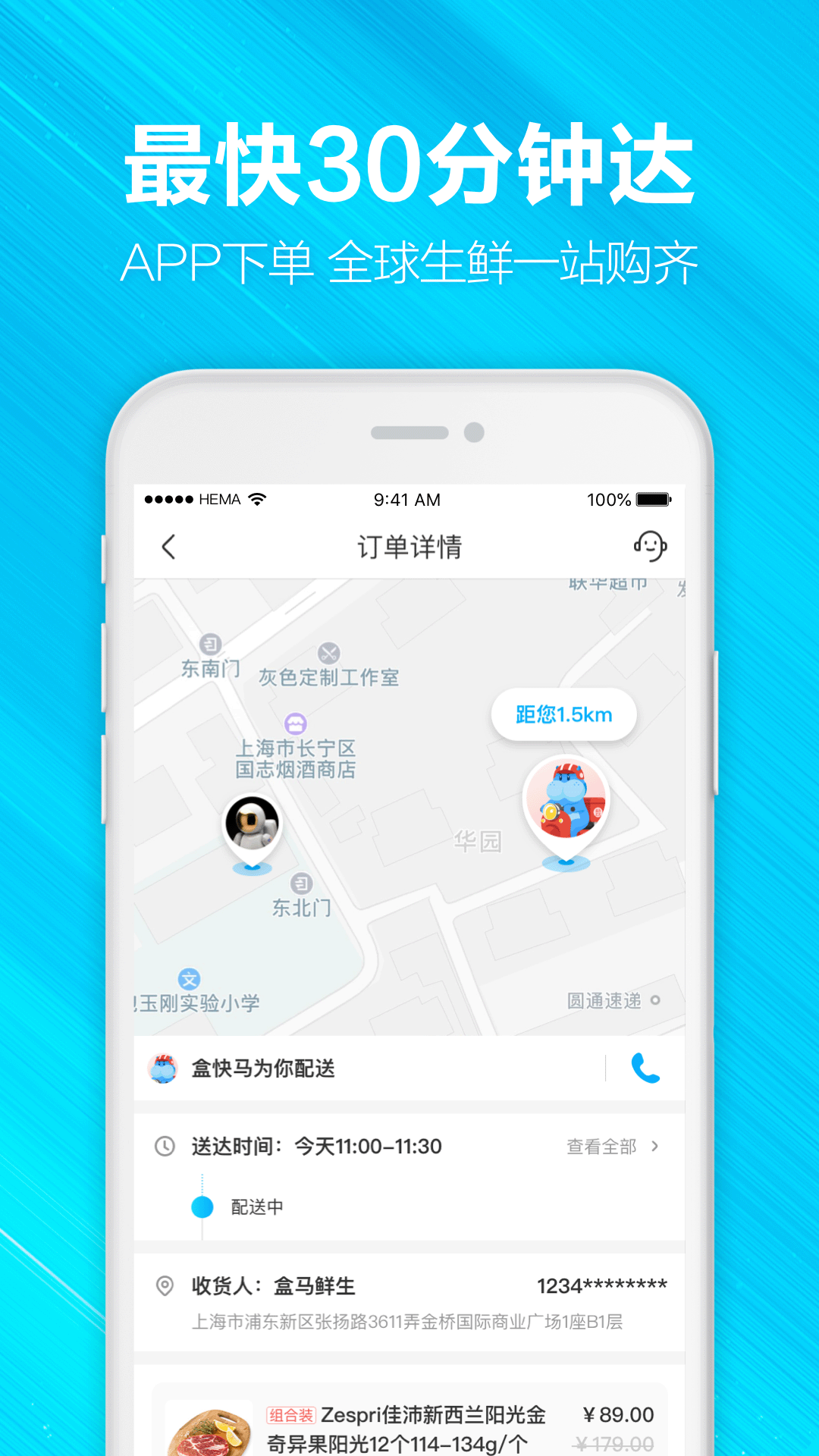 盒馬生鮮超市app下載蘋果版截圖3