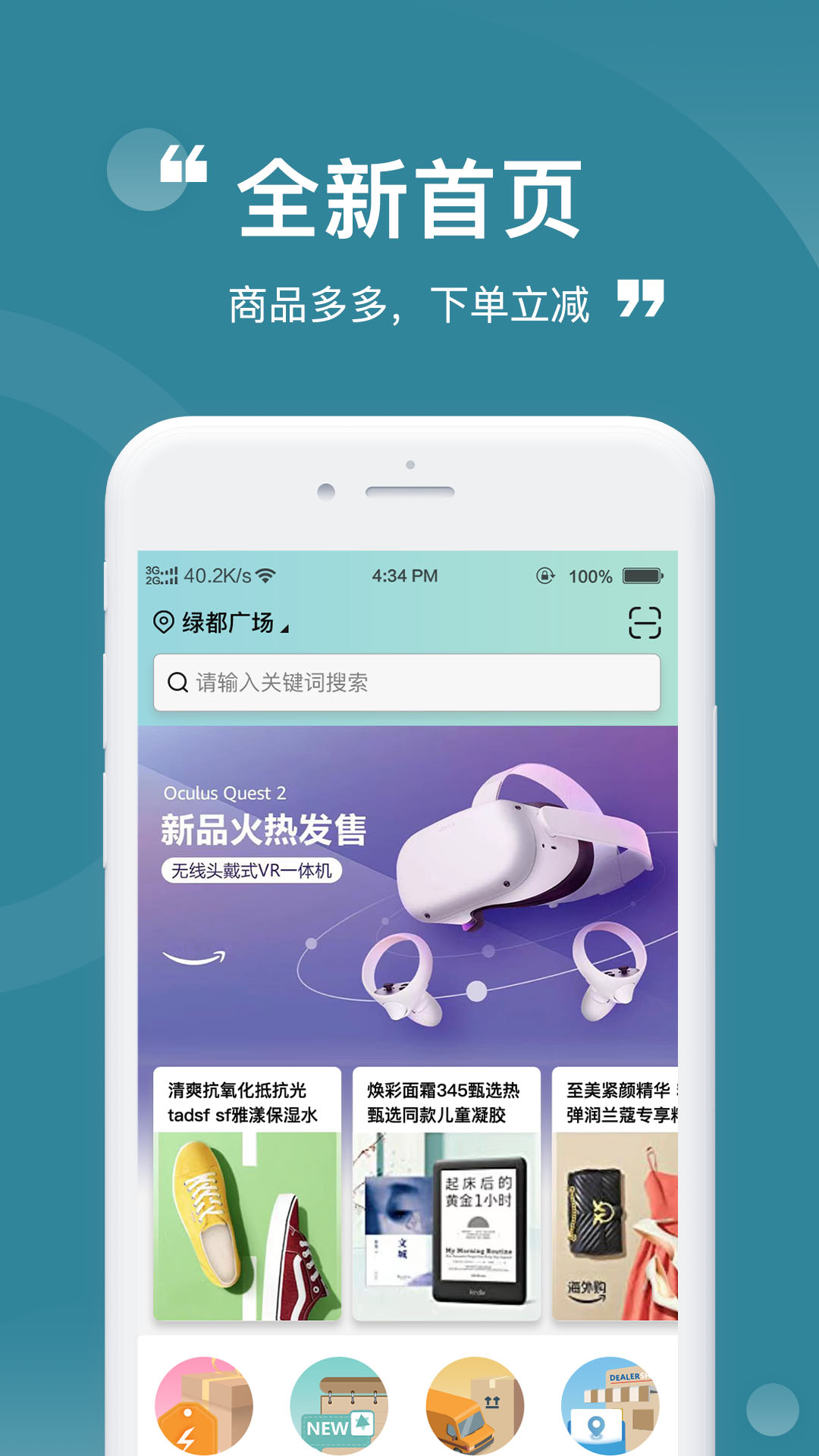 陶公店移動超市APP最新版截圖3