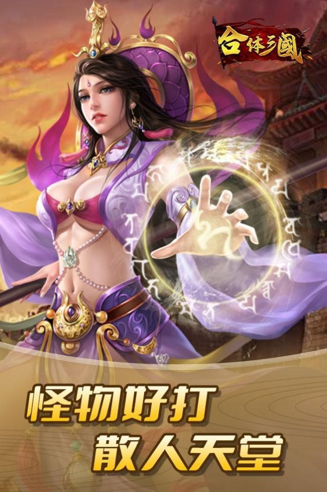 合體三國亂世爭霸手游安卓最新版截圖1