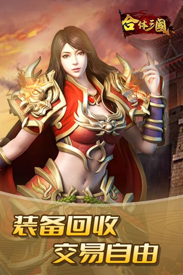 合體三國亂世爭霸手游安卓最新版截圖2
