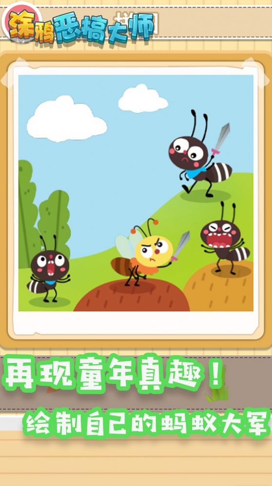 涂鴉惡搞大師游戲下載安裝截圖4
