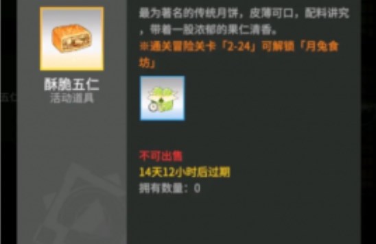 高能手辦團月兔食坊配方大全 月兔食坊月餅制作攻略