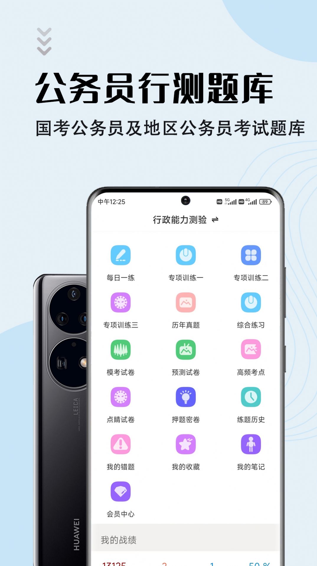 公務(wù)員智題庫APP最新版截圖5