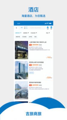 吉旅商旅APP安卓版截圖1